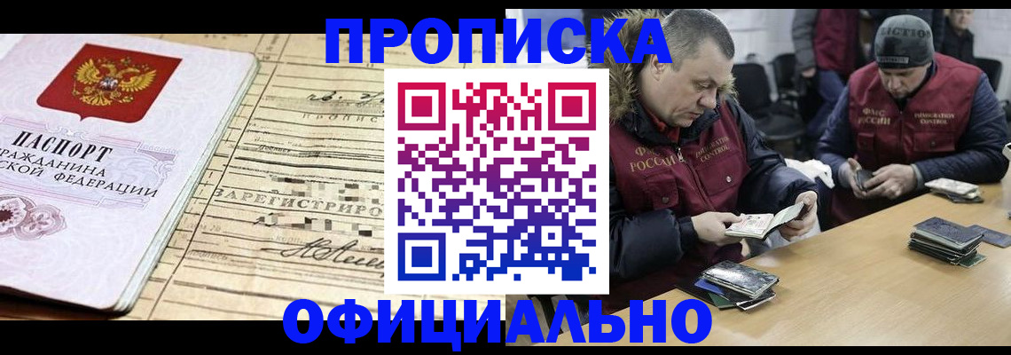 прописка регистрация в Александровске-Сахалинском